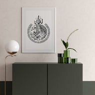 Ayat ul Kursi | Arabic Calligraphy | Handmade Canvas Painting