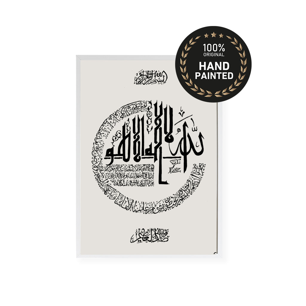 Ayat-ul-Kursi | Arabic Calligraphy | Handmade Canvas Painting